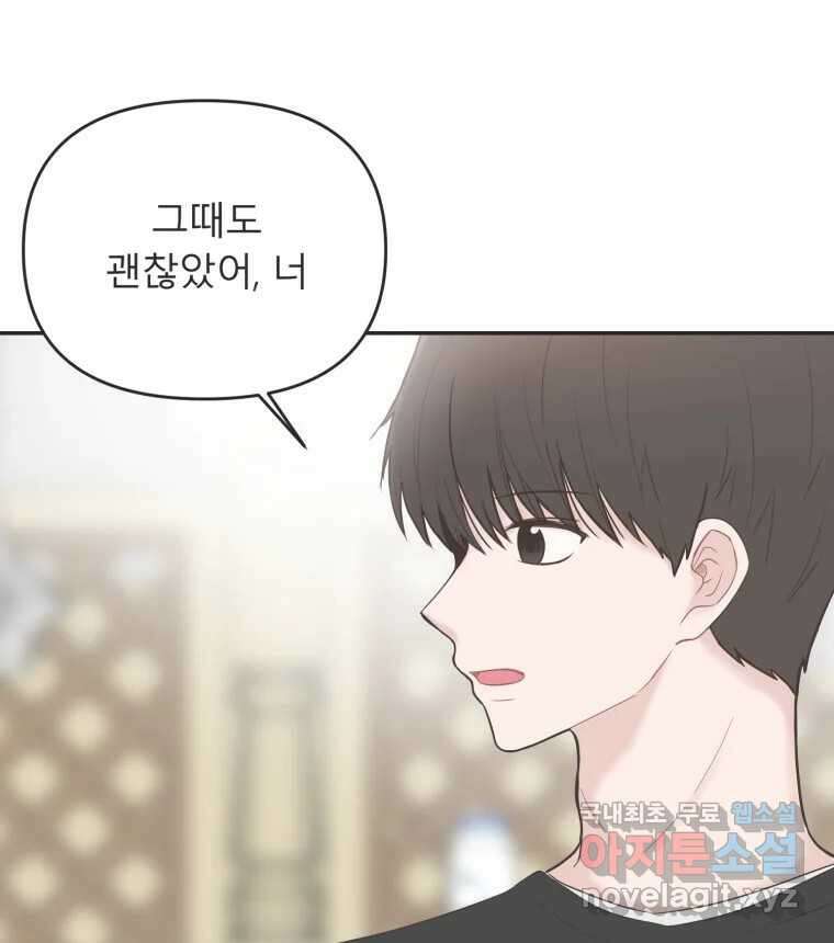 교환 남녀 37화 52