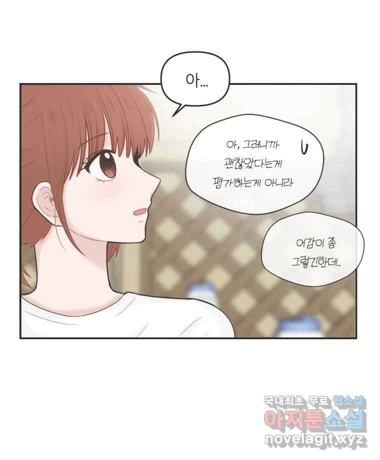 교환 남녀 37화 55