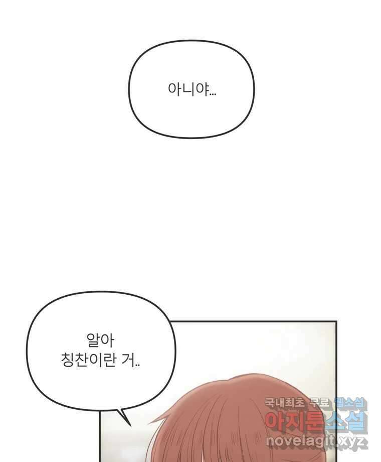 교환 남녀 37화 56