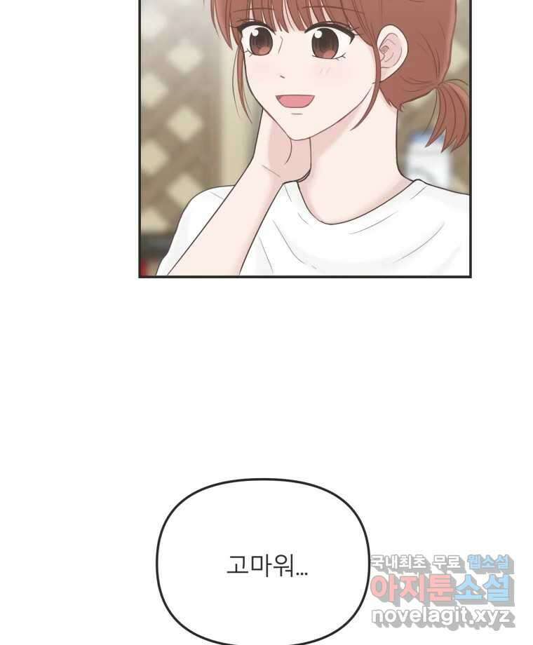 교환 남녀 37화 57