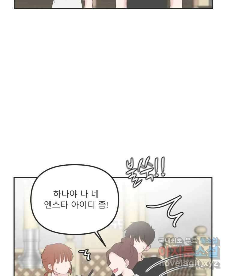 교환 남녀 37화 59