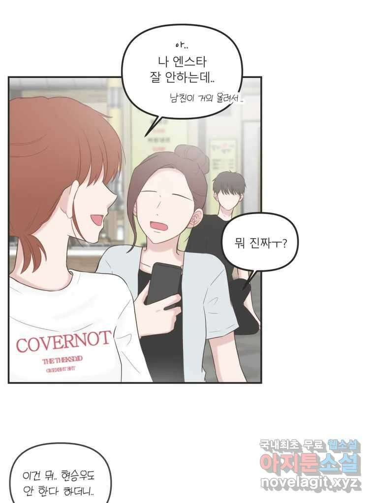 교환 남녀 37화 61