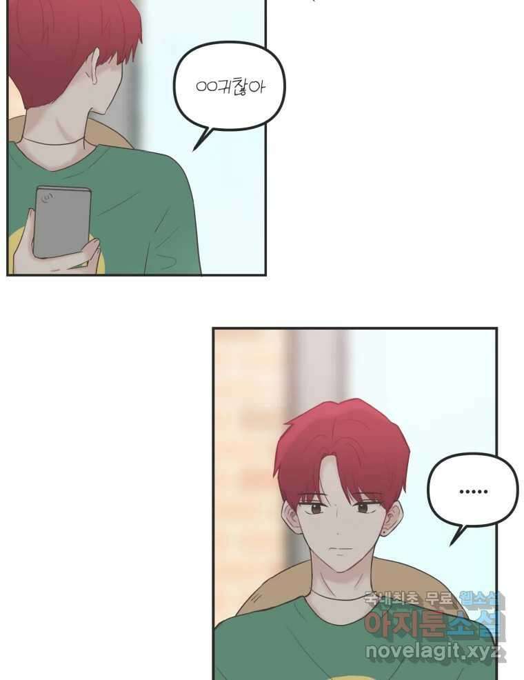 교환 남녀 37화 68