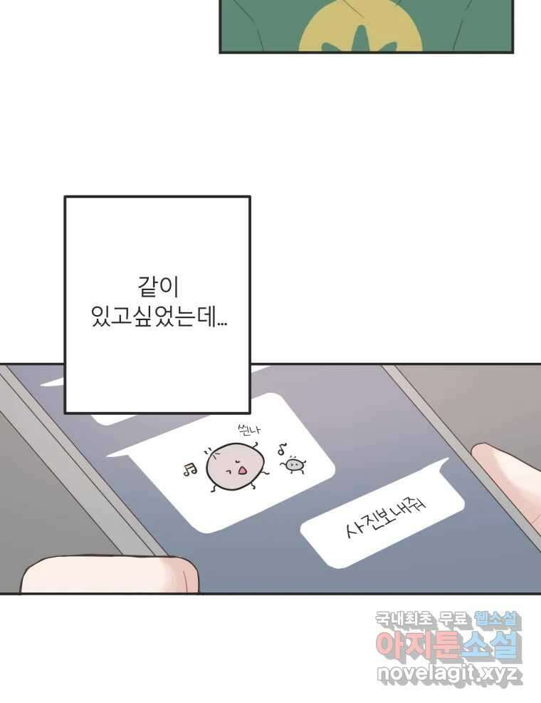 교환 남녀 37화 69