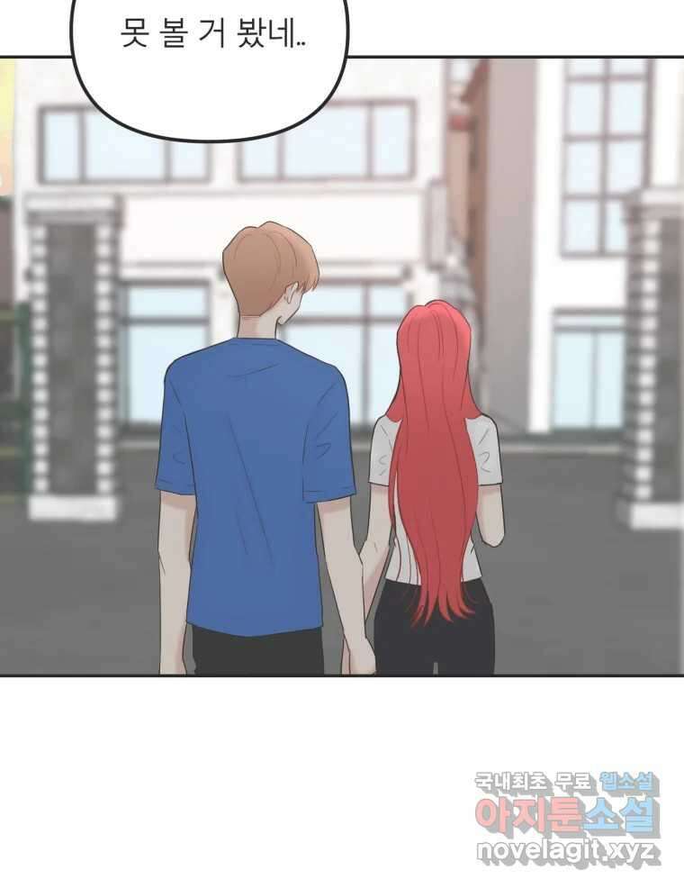 교환 남녀 37화 73