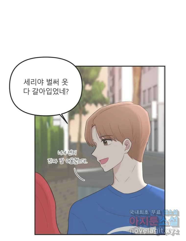 교환 남녀 37화 74