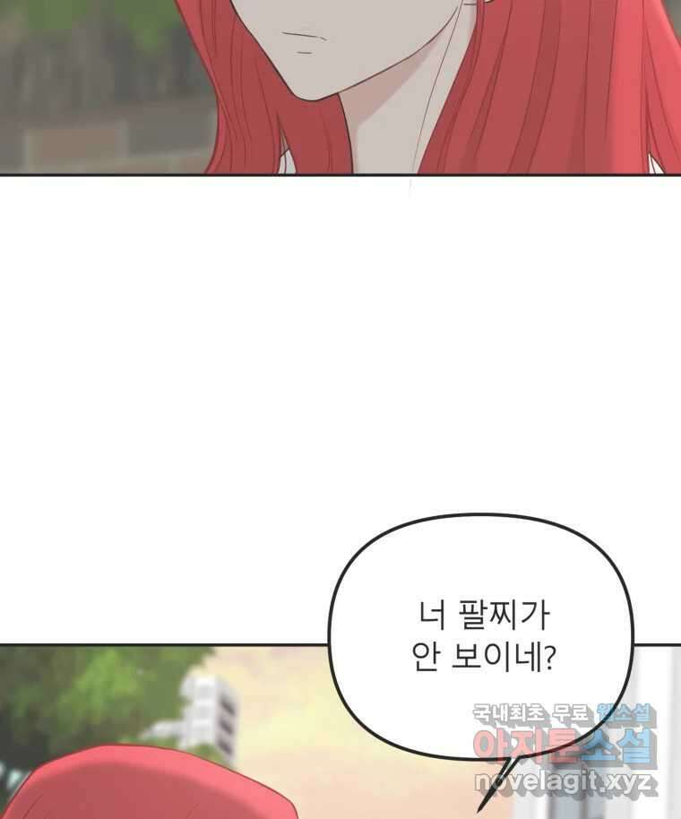 교환 남녀 37화 78