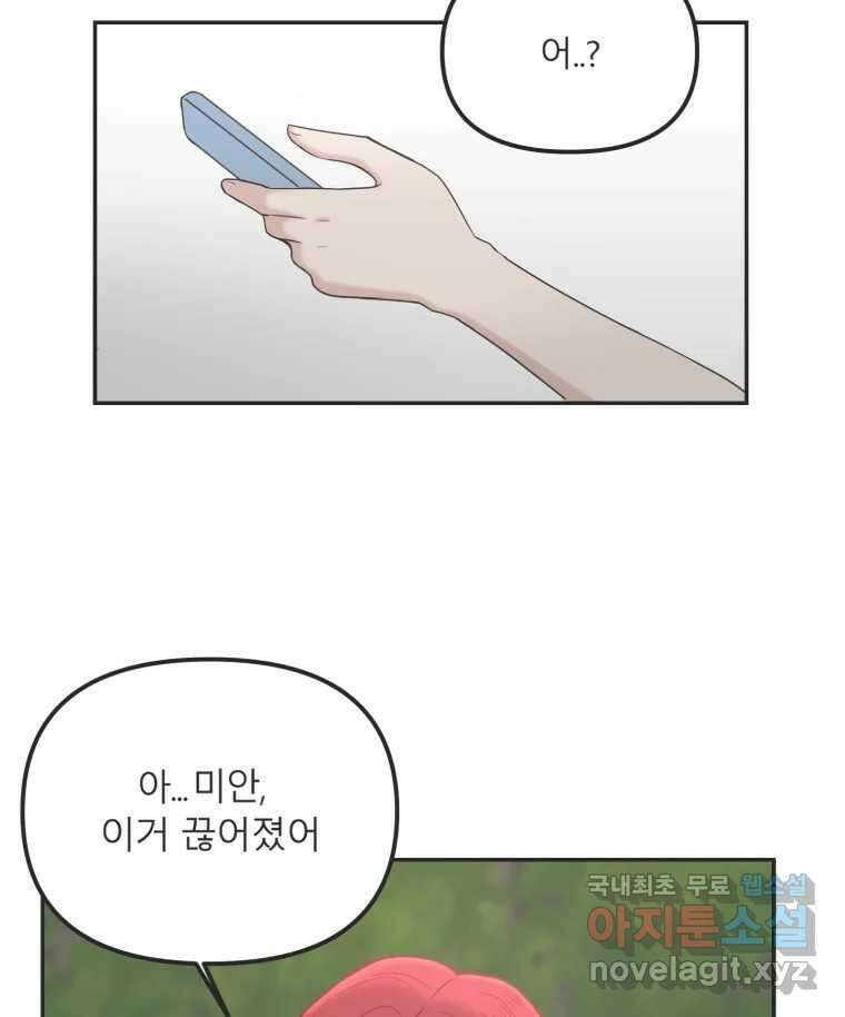 교환 남녀 37화 80