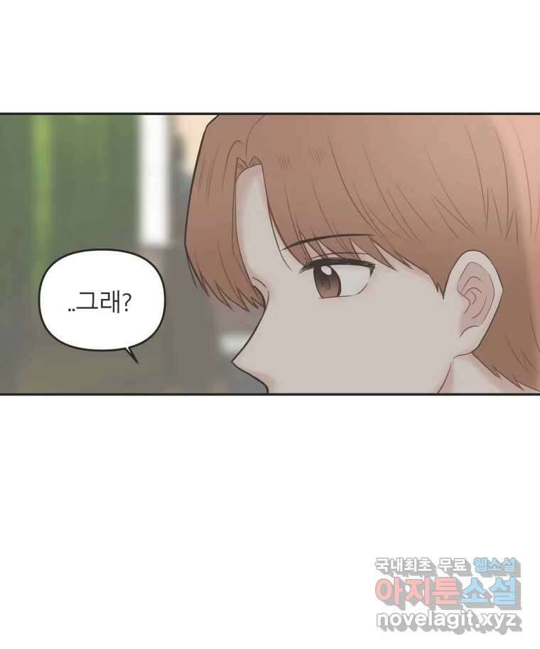 교환 남녀 37화 82
