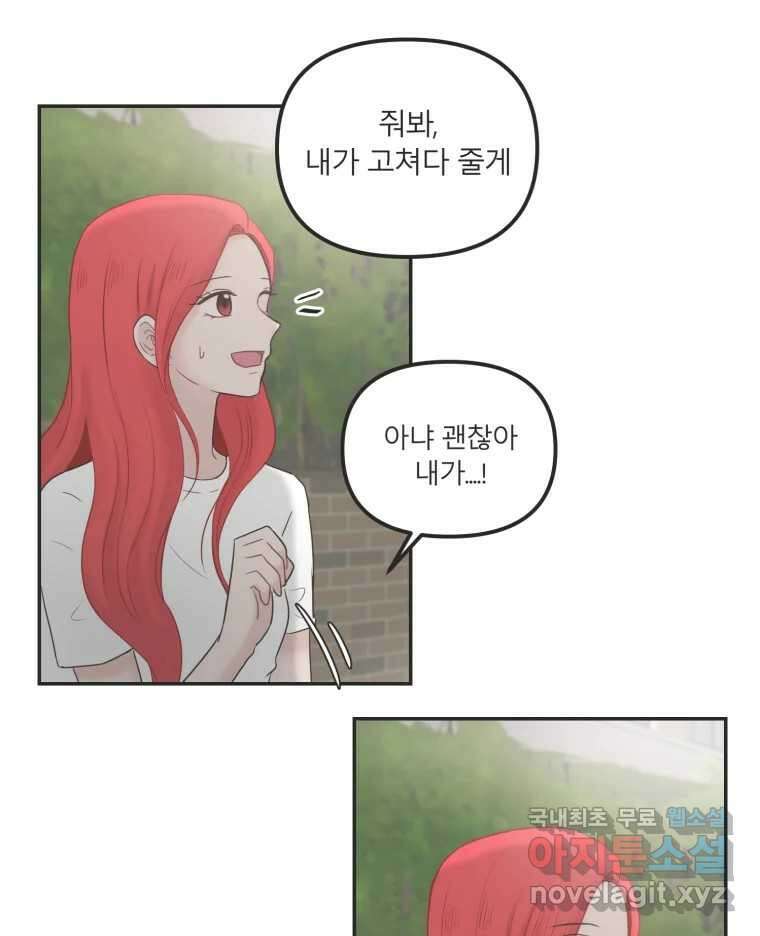 교환 남녀 37화 83