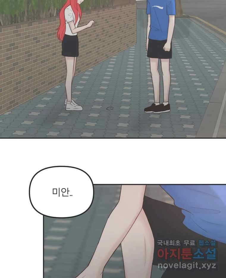 교환 남녀 37화 85