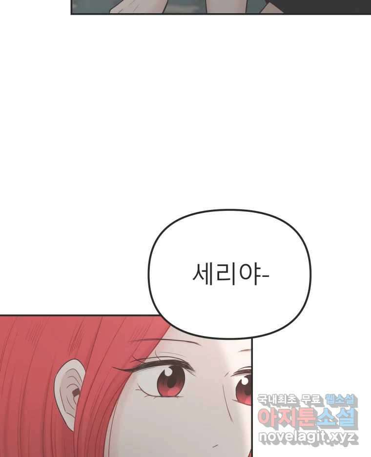 교환 남녀 37화 86