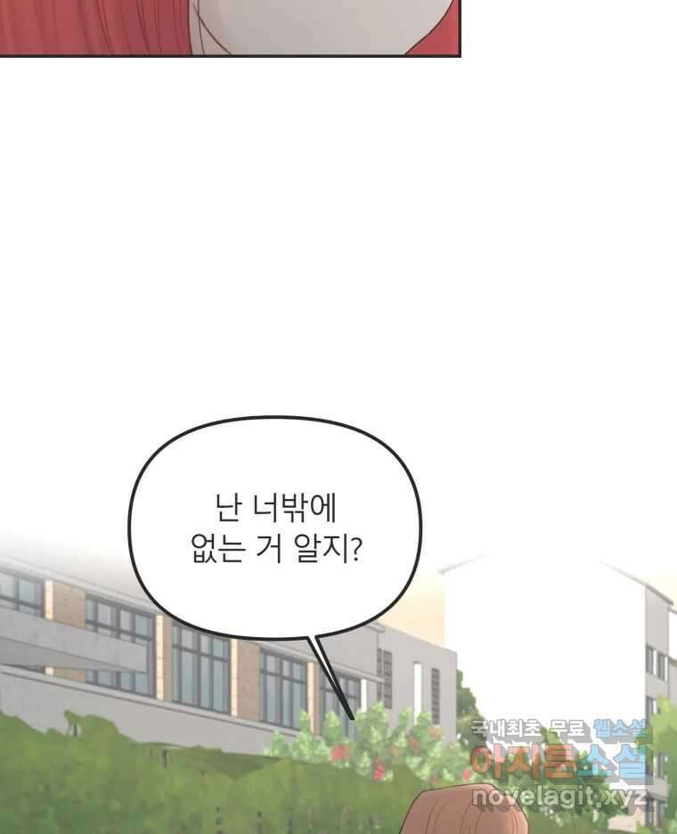 교환 남녀 37화 87