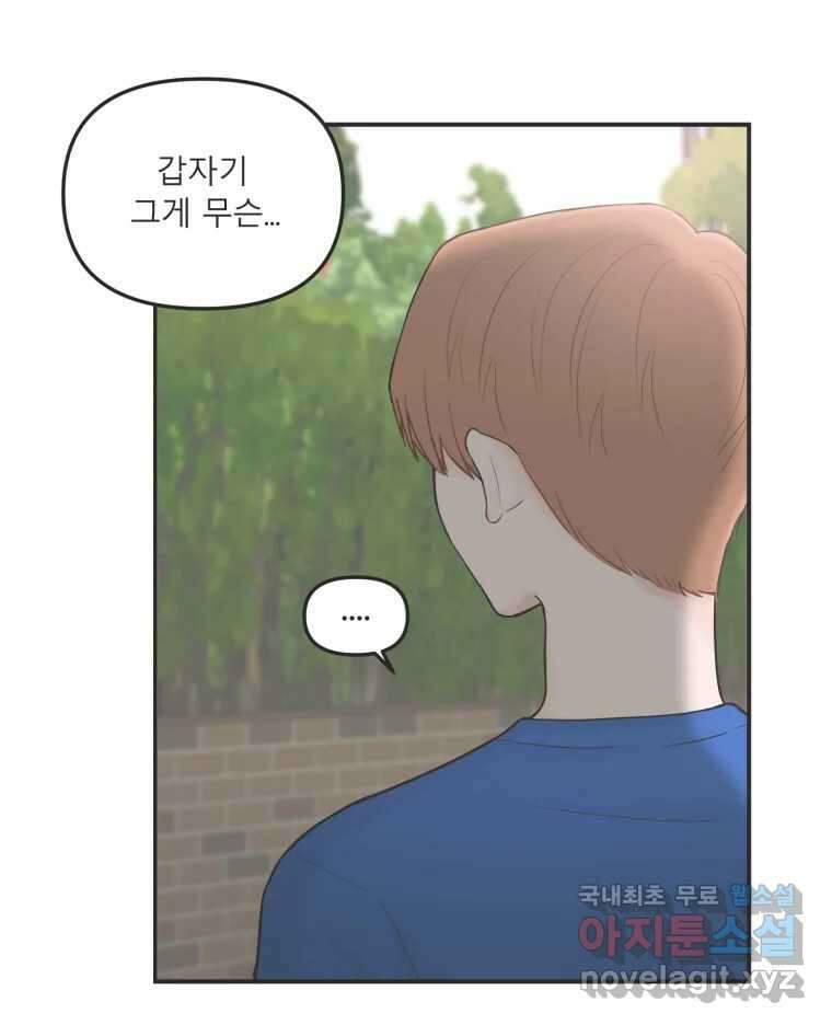 교환 남녀 37화 90