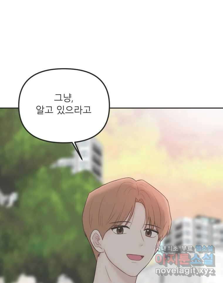 교환 남녀 37화 91