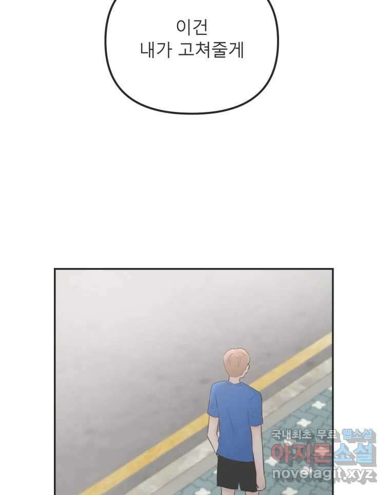 교환 남녀 37화 93
