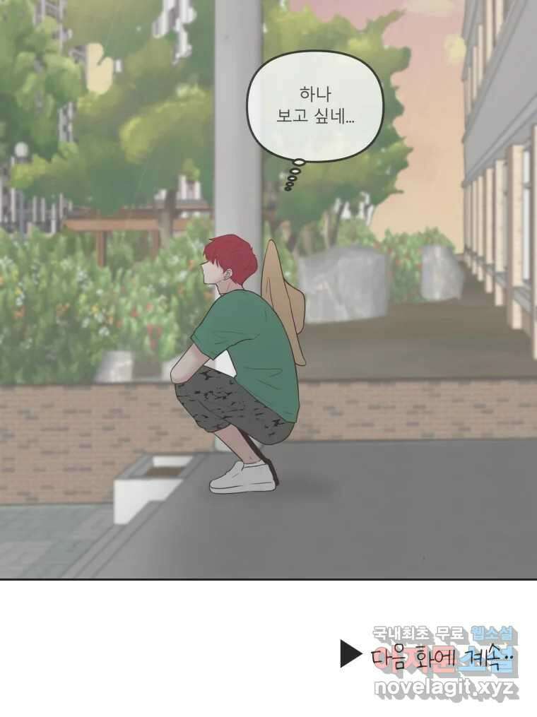 교환 남녀 37화 103
