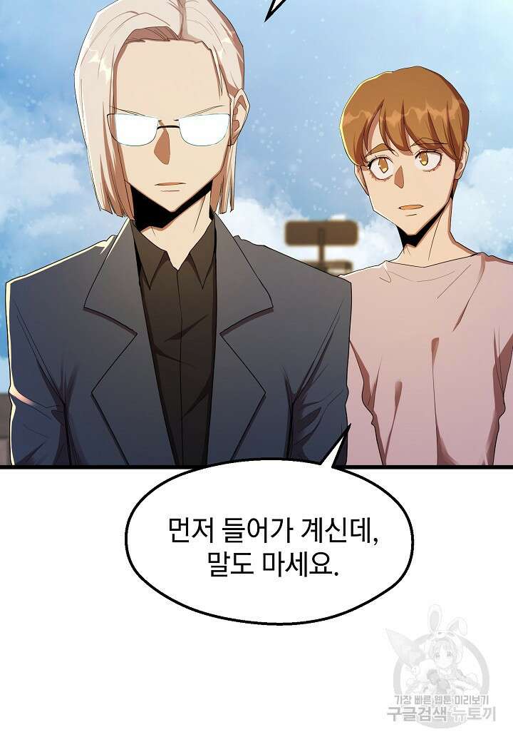 백수무적 33화 4