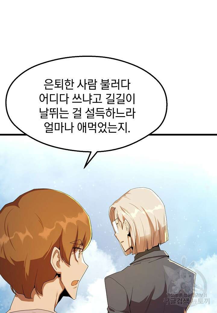 백수무적 33화 5