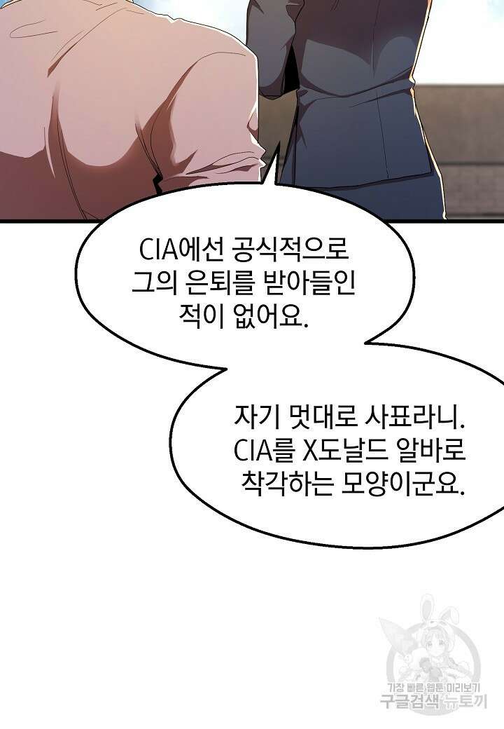 백수무적 33화 6