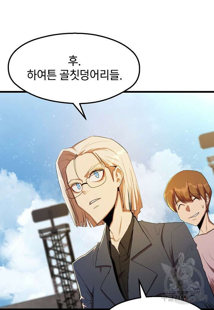 백수무적 33화 7