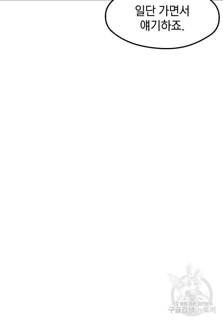 백수무적 33화 8