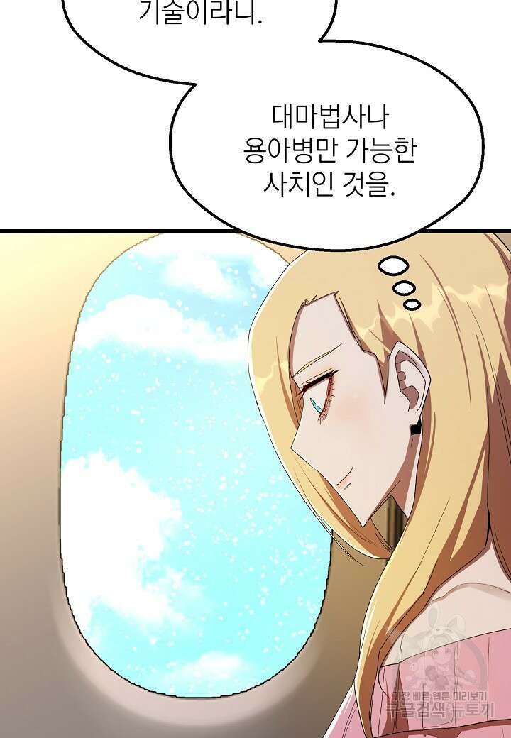 백수무적 33화 13