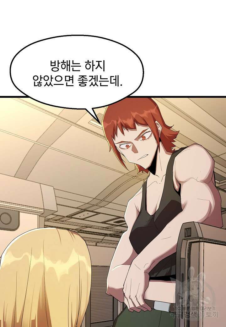 백수무적 33화 16
