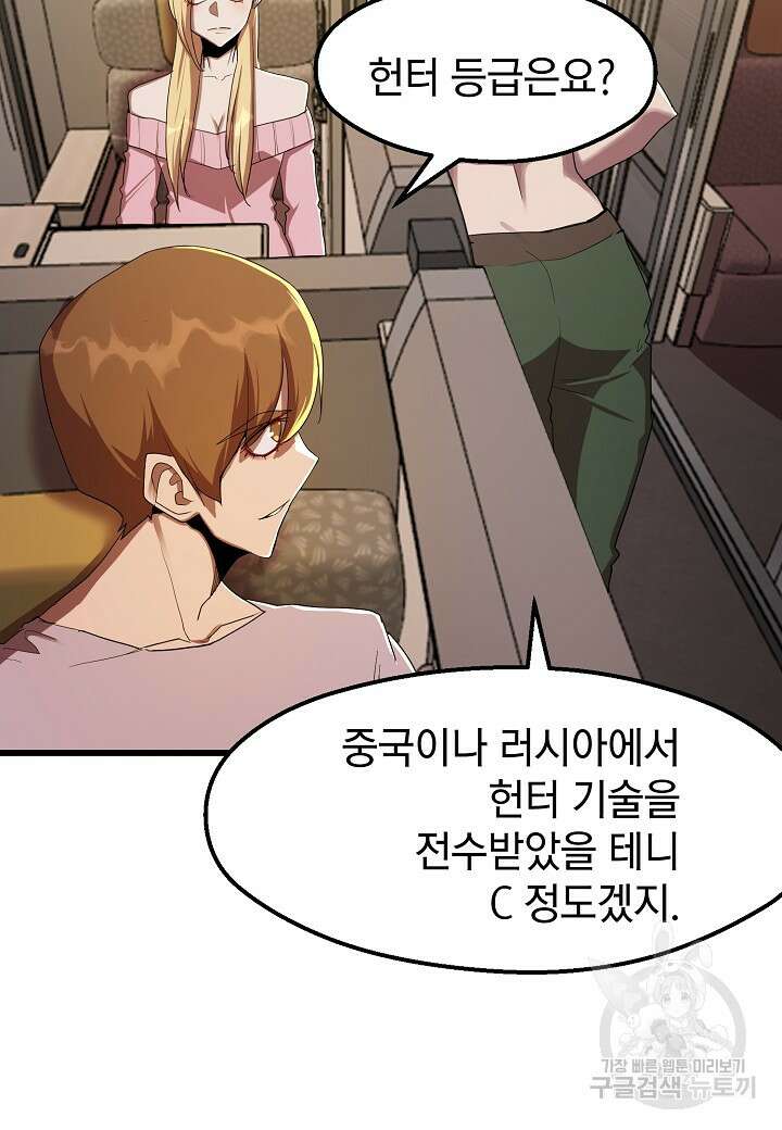 백수무적 33화 18