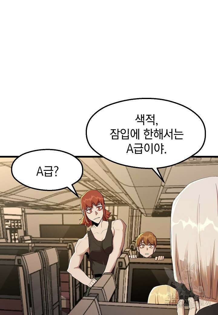 백수무적 33화 19
