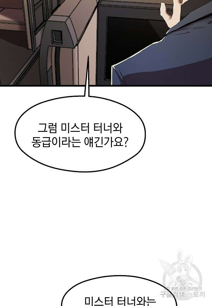 백수무적 33화 20