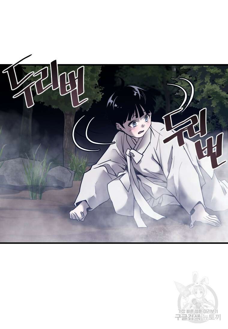 신비소설 무 16화 5