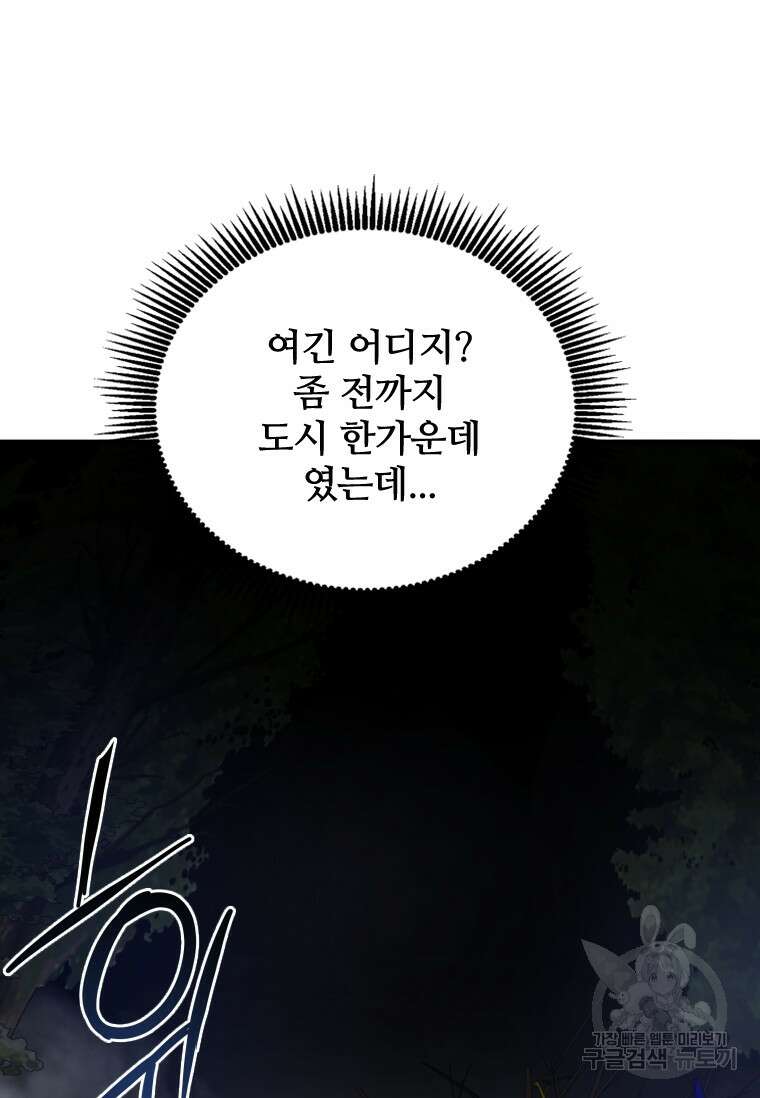 신비소설 무 16화 6