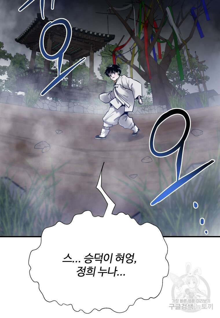 신비소설 무 16화 7