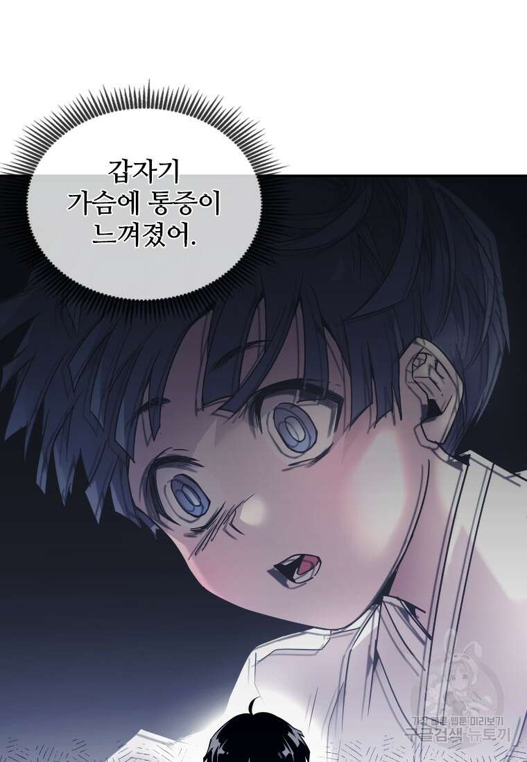 신비소설 무 16화 8