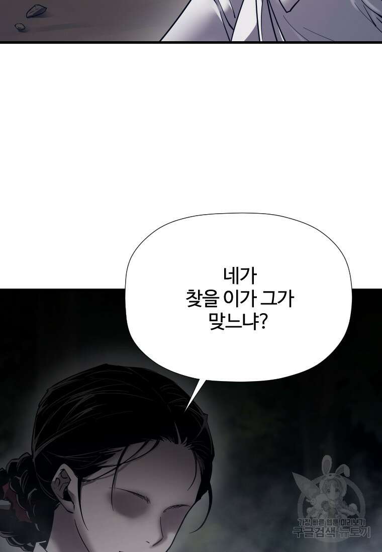 신비소설 무 16화 12