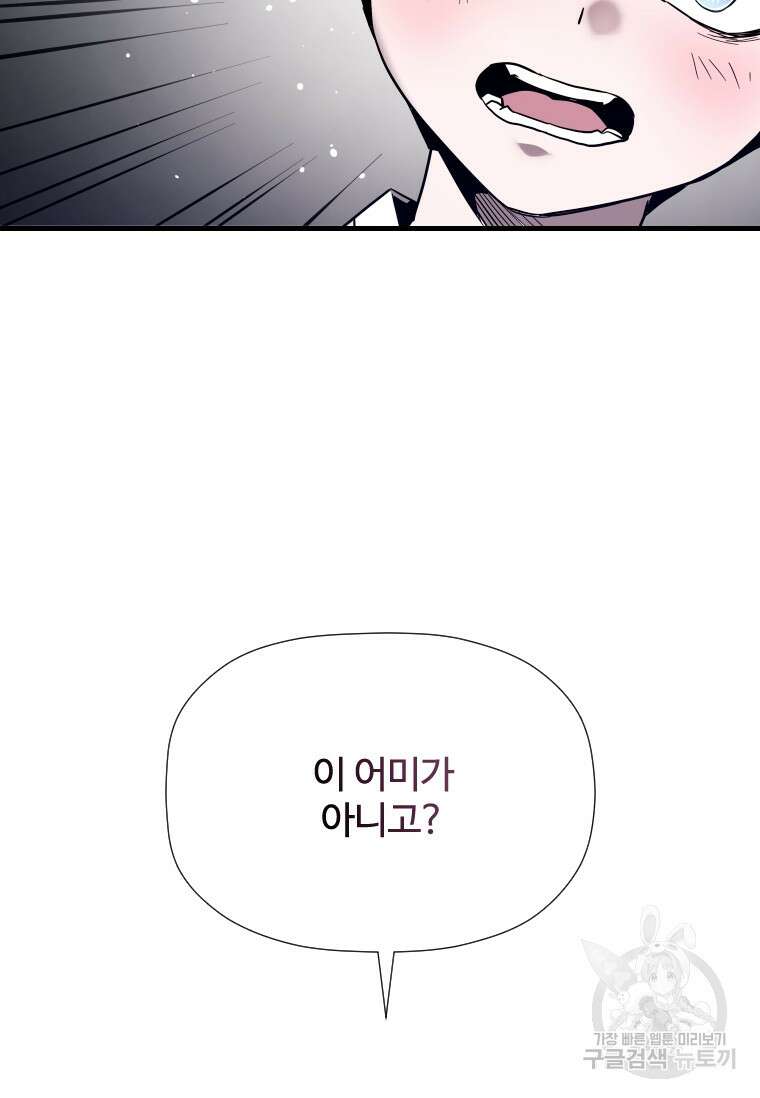 신비소설 무 16화 14