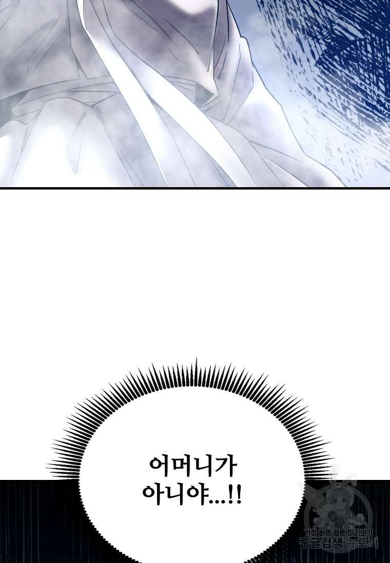 신비소설 무 16화 23