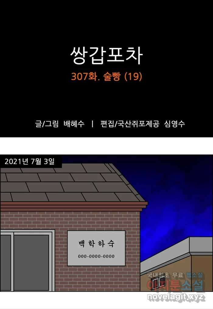 쌍갑포차 307화 술빵 (19) 1