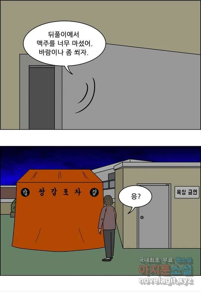 쌍갑포차 307화 술빵 (19) 2