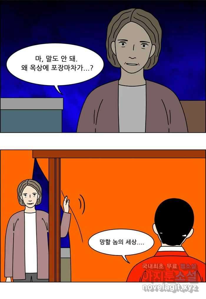 쌍갑포차 307화 술빵 (19) 3