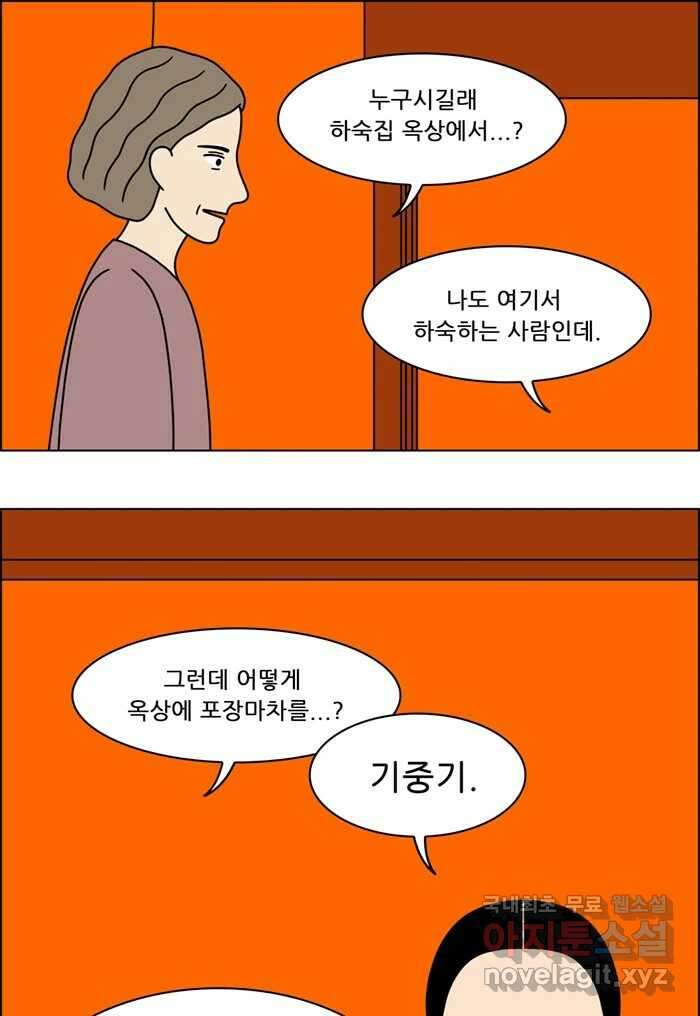 쌍갑포차 307화 술빵 (19) 4