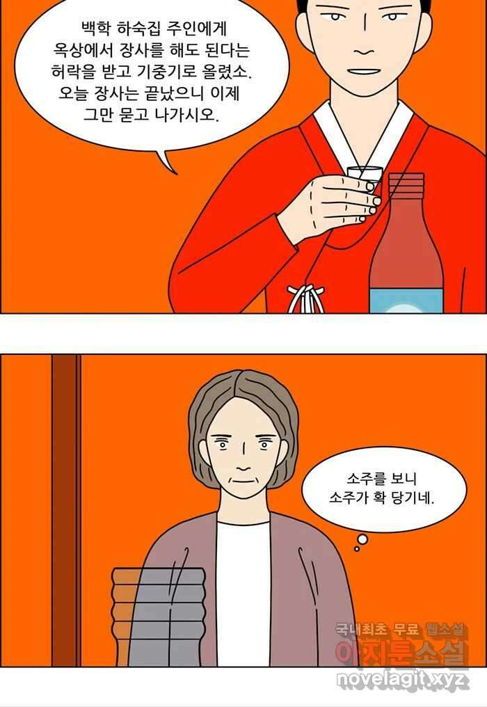 쌍갑포차 307화 술빵 (19) 5