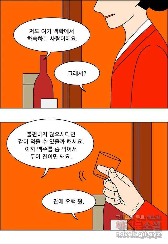 쌍갑포차 307화 술빵 (19) 6