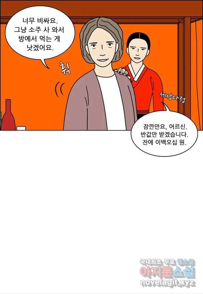 쌍갑포차 307화 술빵 (19) 7