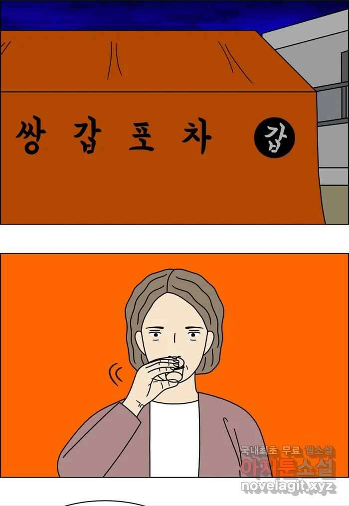 쌍갑포차 307화 술빵 (19) 8
