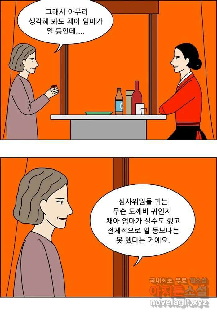 쌍갑포차 307화 술빵 (19) 9