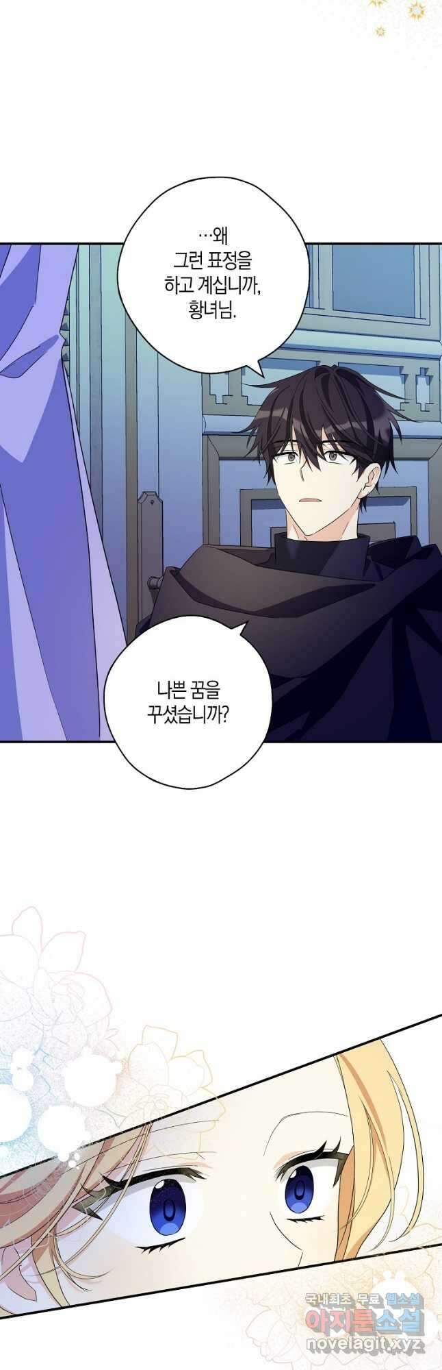 폭군 오빠가 셋이래요 82화 3