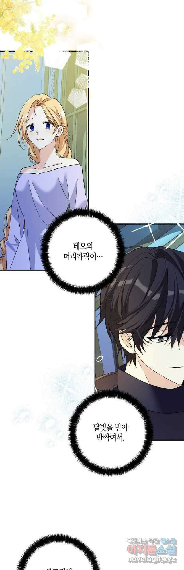 폭군 오빠가 셋이래요 82화 7