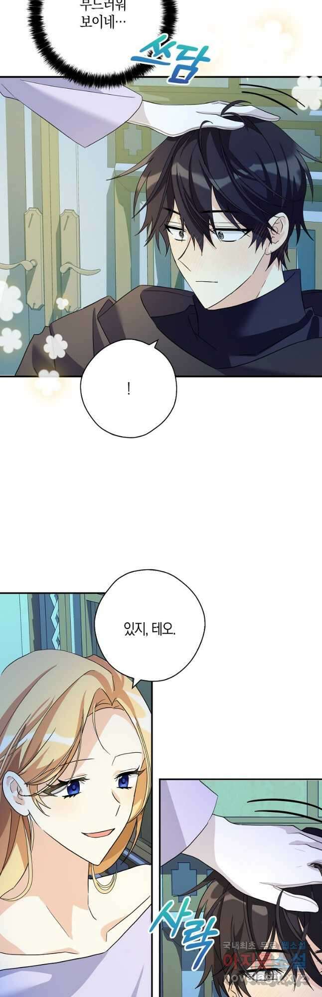 폭군 오빠가 셋이래요 82화 8